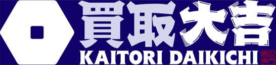 買取大吉